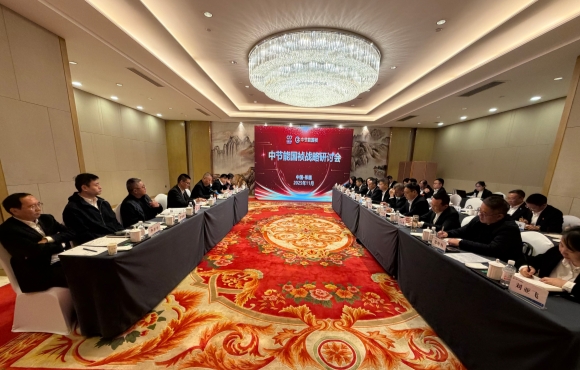 中节能国祯战略研讨会在山东即墨成功召开